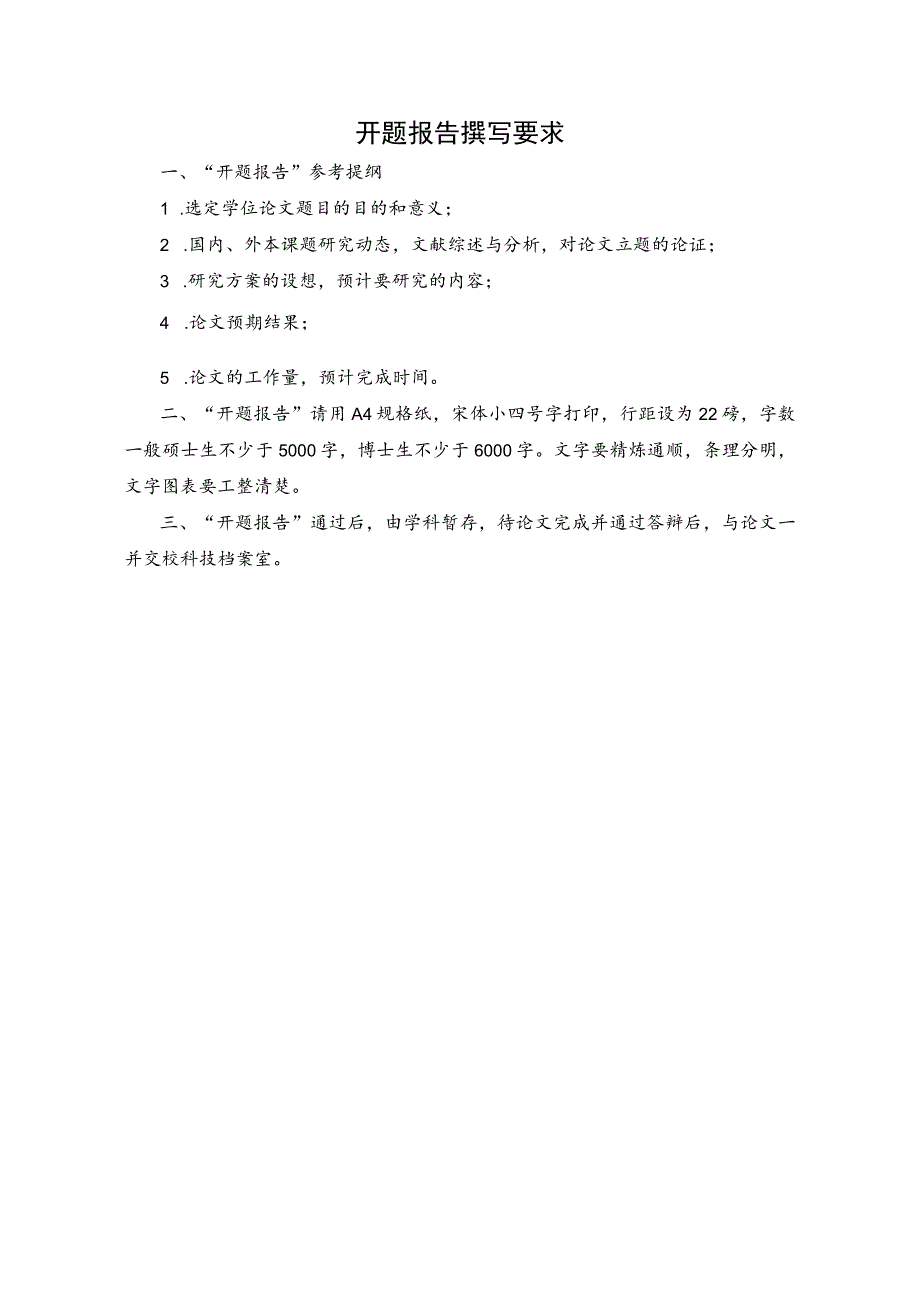 马克思主义学院攻读硕博士学位研究生论文开题报告.docx_第2页