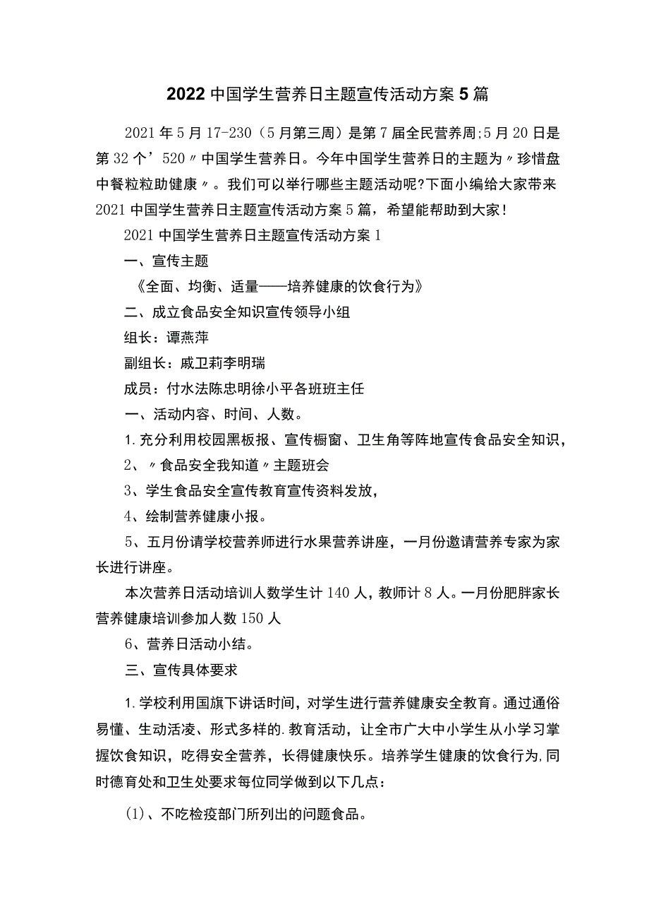 2022中国学生营养日主题宣传活动方案5篇.docx_第1页