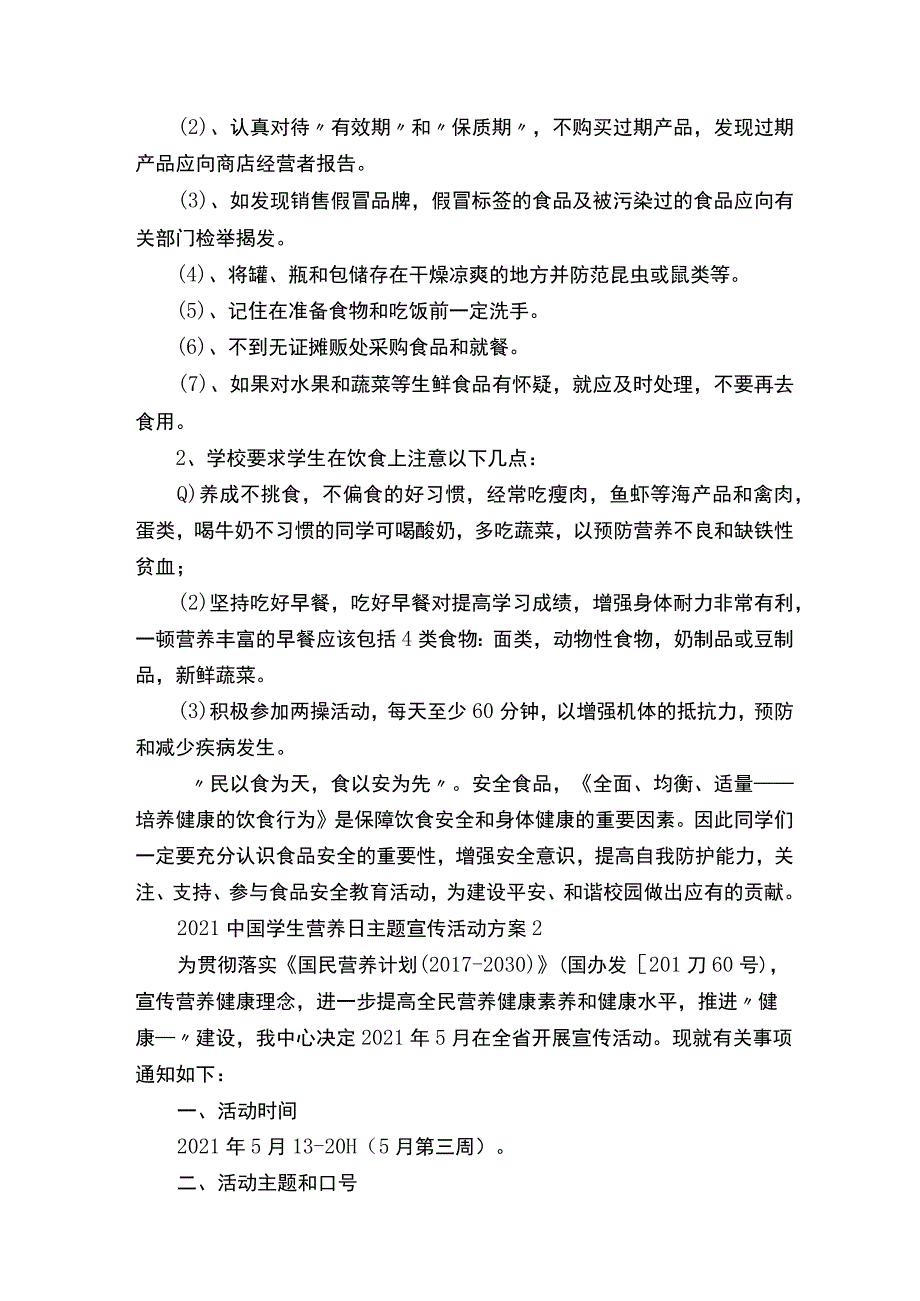 2022中国学生营养日主题宣传活动方案5篇.docx_第2页