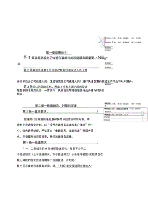 快递包裹投递服务质量规范方案.docx