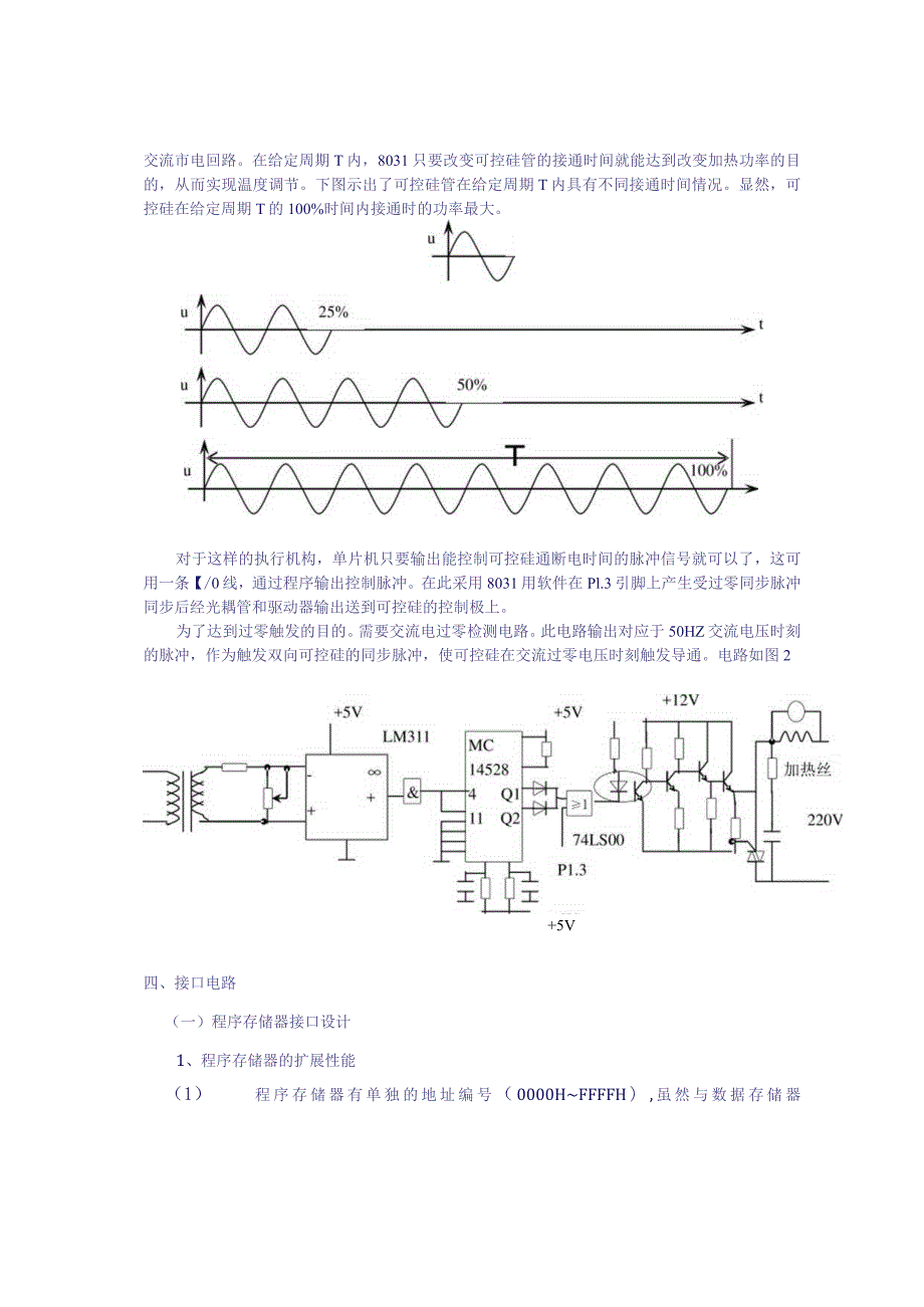 蛋白质水解温度控制系统设计.docx_第3页