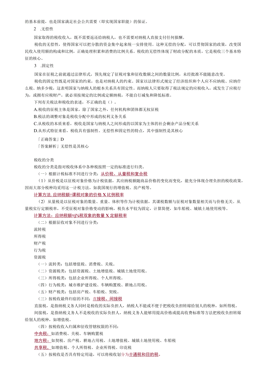 第一章税法基本理论.docx_第3页
