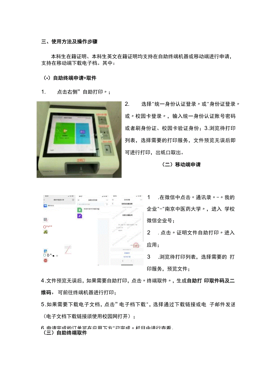 中英文在籍证明出具说明.docx_第2页