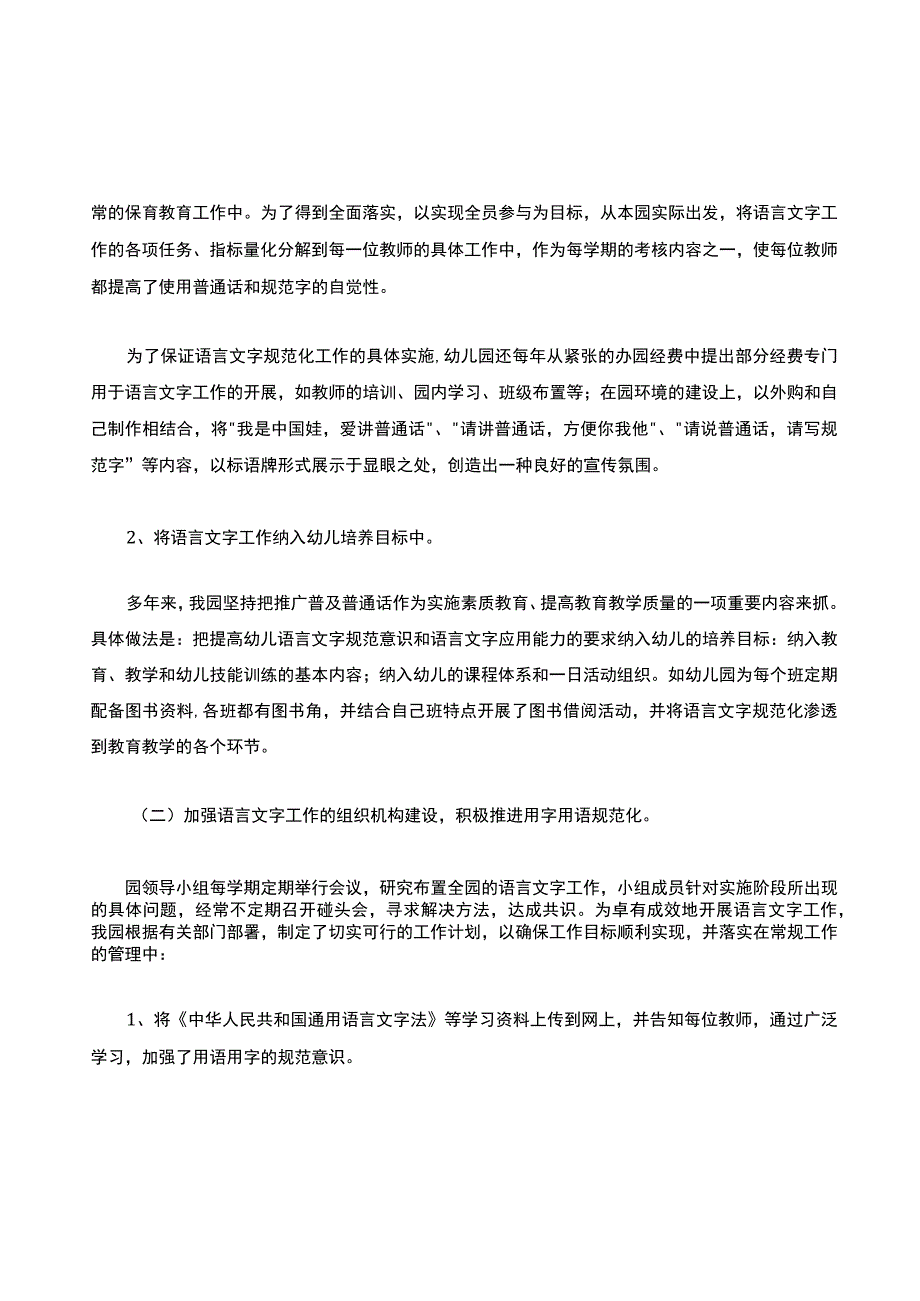 幼儿园语言文字自查报告范文.docx_第2页