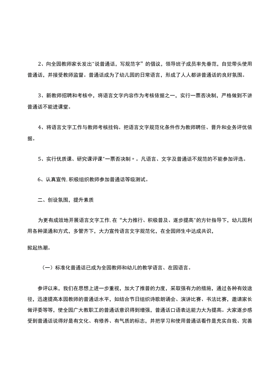 幼儿园语言文字自查报告范文.docx_第3页