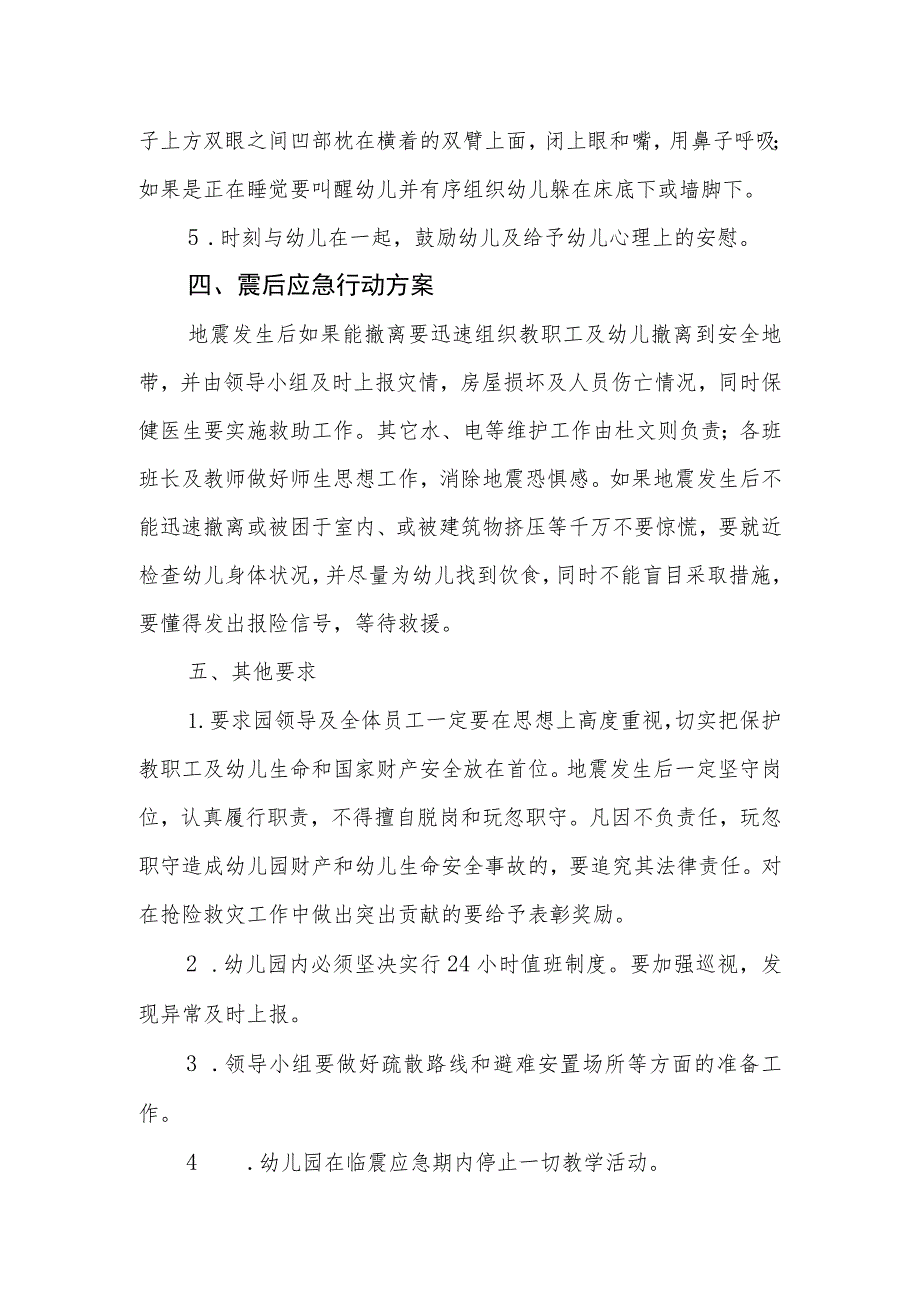 幼儿园自然灾害安全事故应急预案.docx_第3页