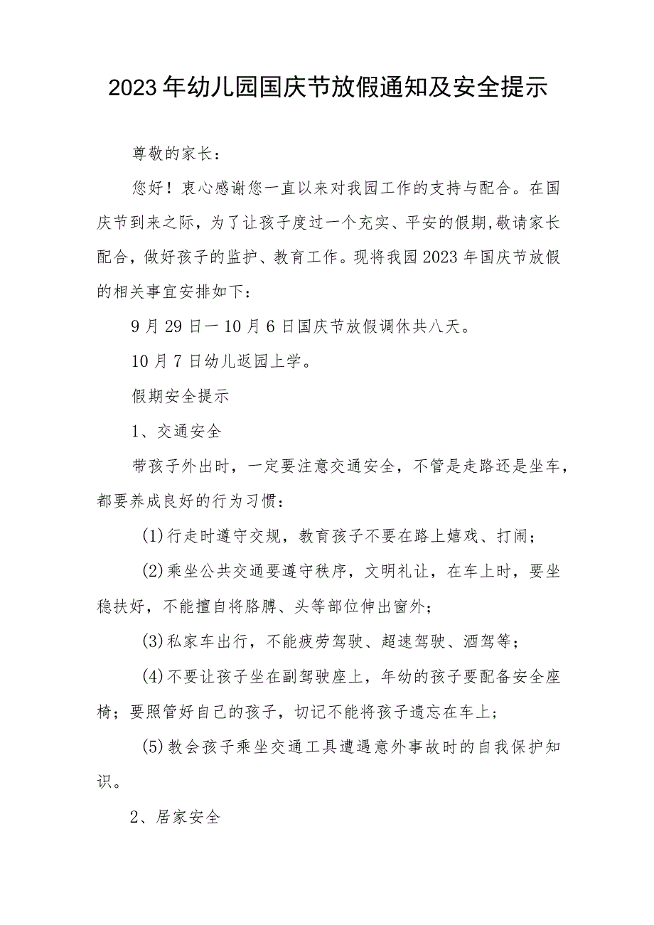 2023年中心幼儿园关于国庆节放假通知及温馨提示五篇.docx_第3页