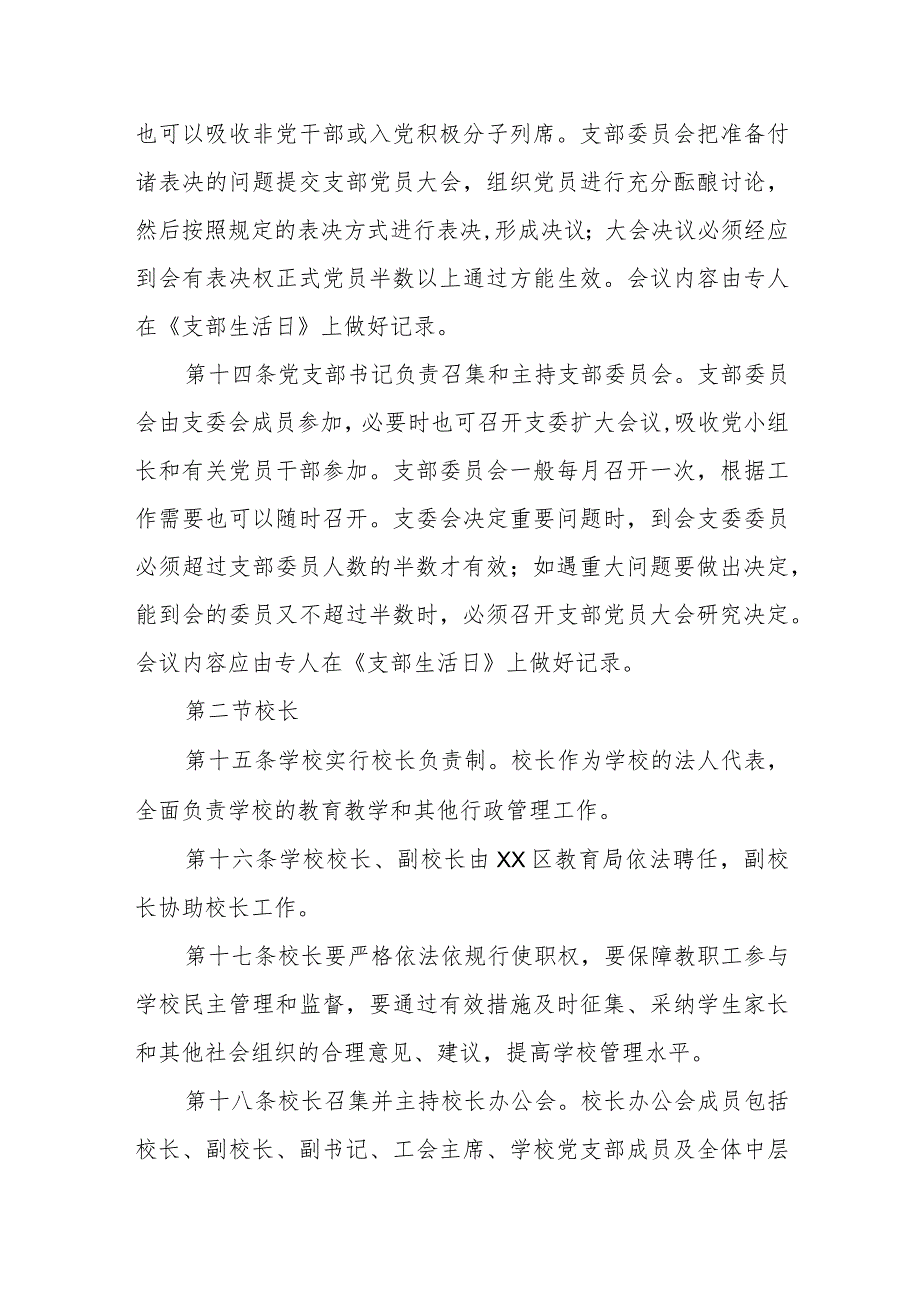 小学学校章程1.docx_第3页