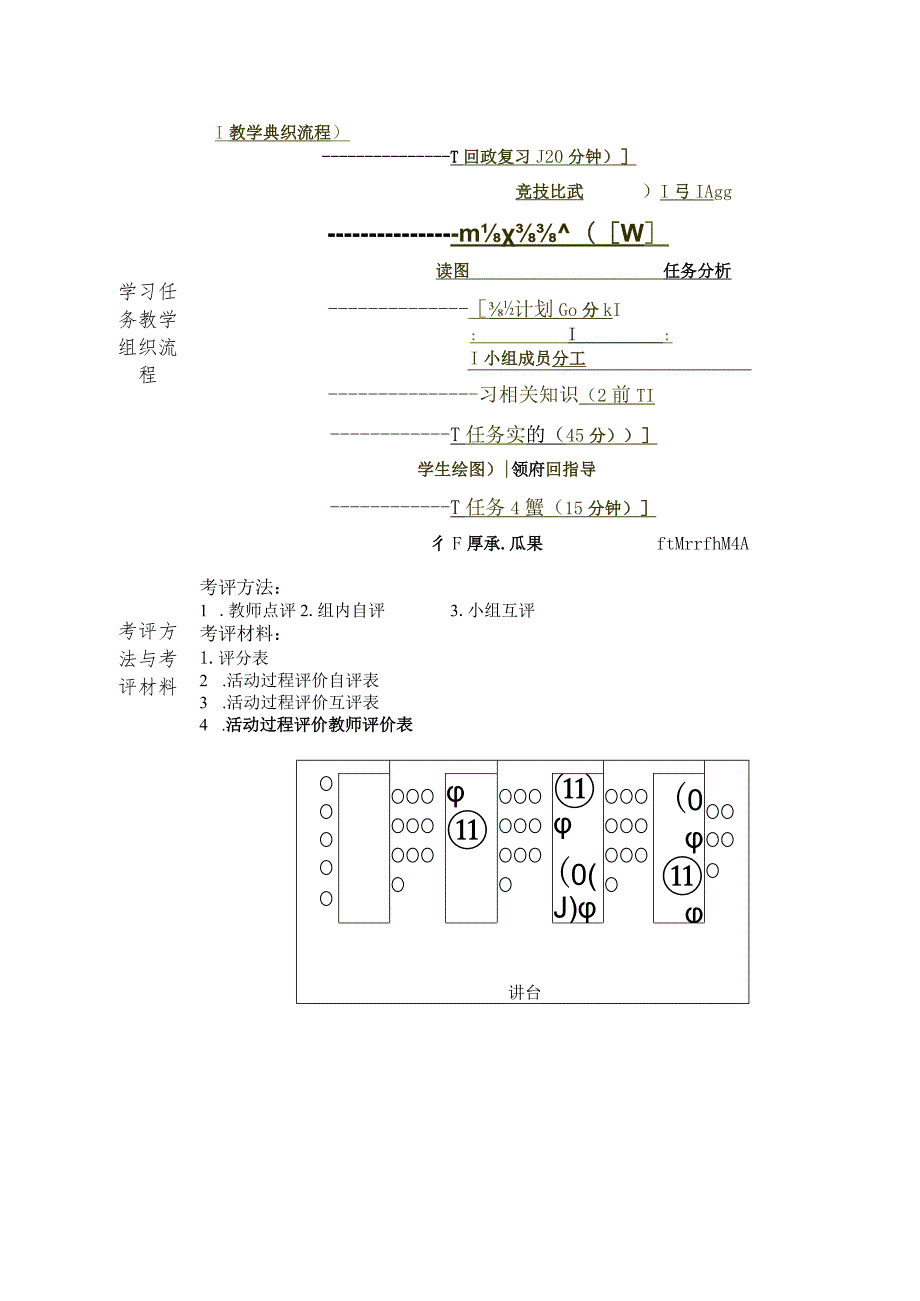 《AutoCAD机械绘图》课程教案——任务三：子任务2齿轮轴零件图的抄绘.docx_第3页