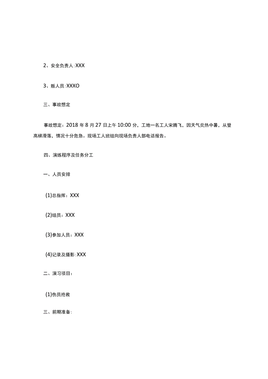 高处坠落事故应急演练方案.docx_第2页