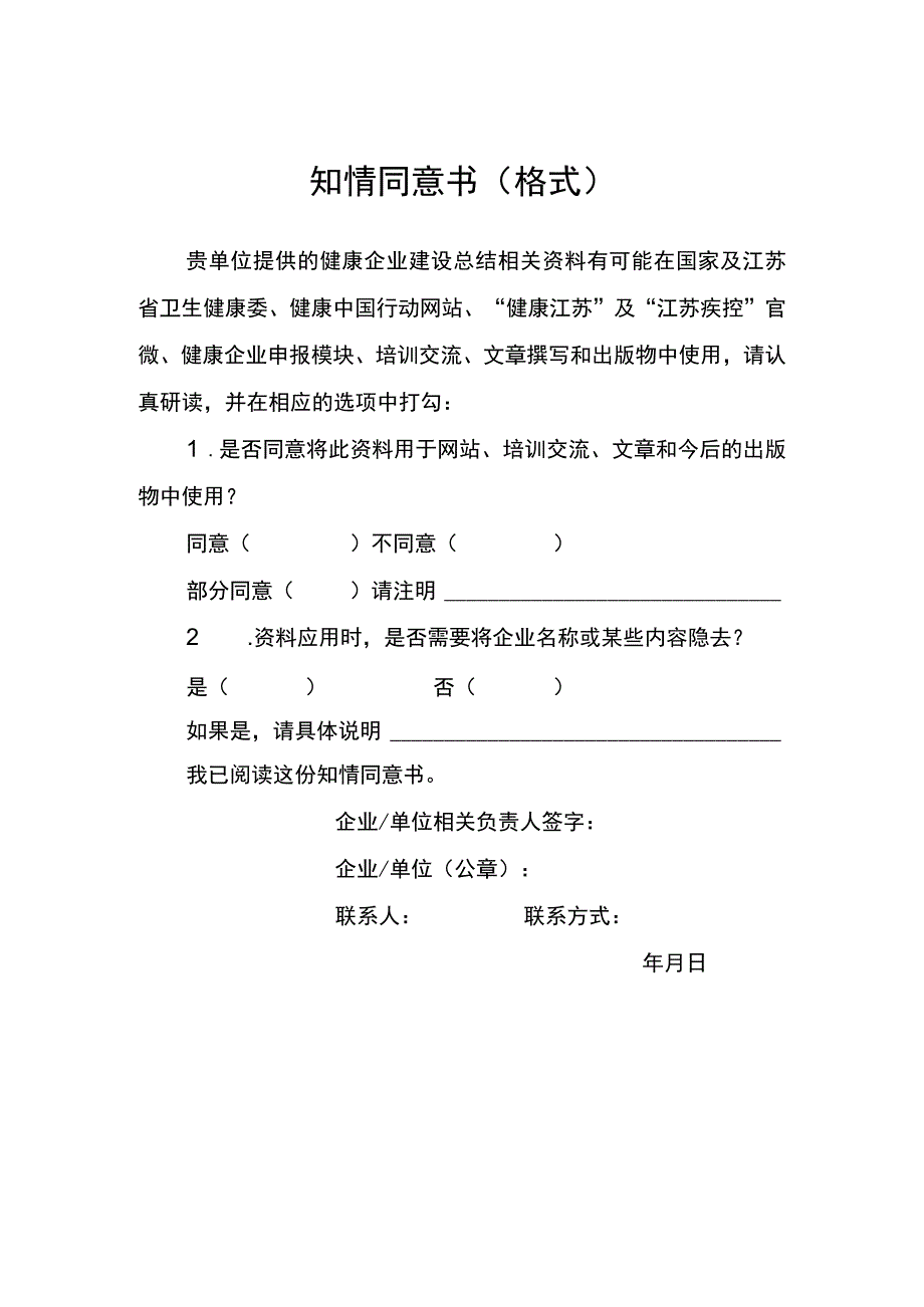 知情同意书格式.docx_第1页