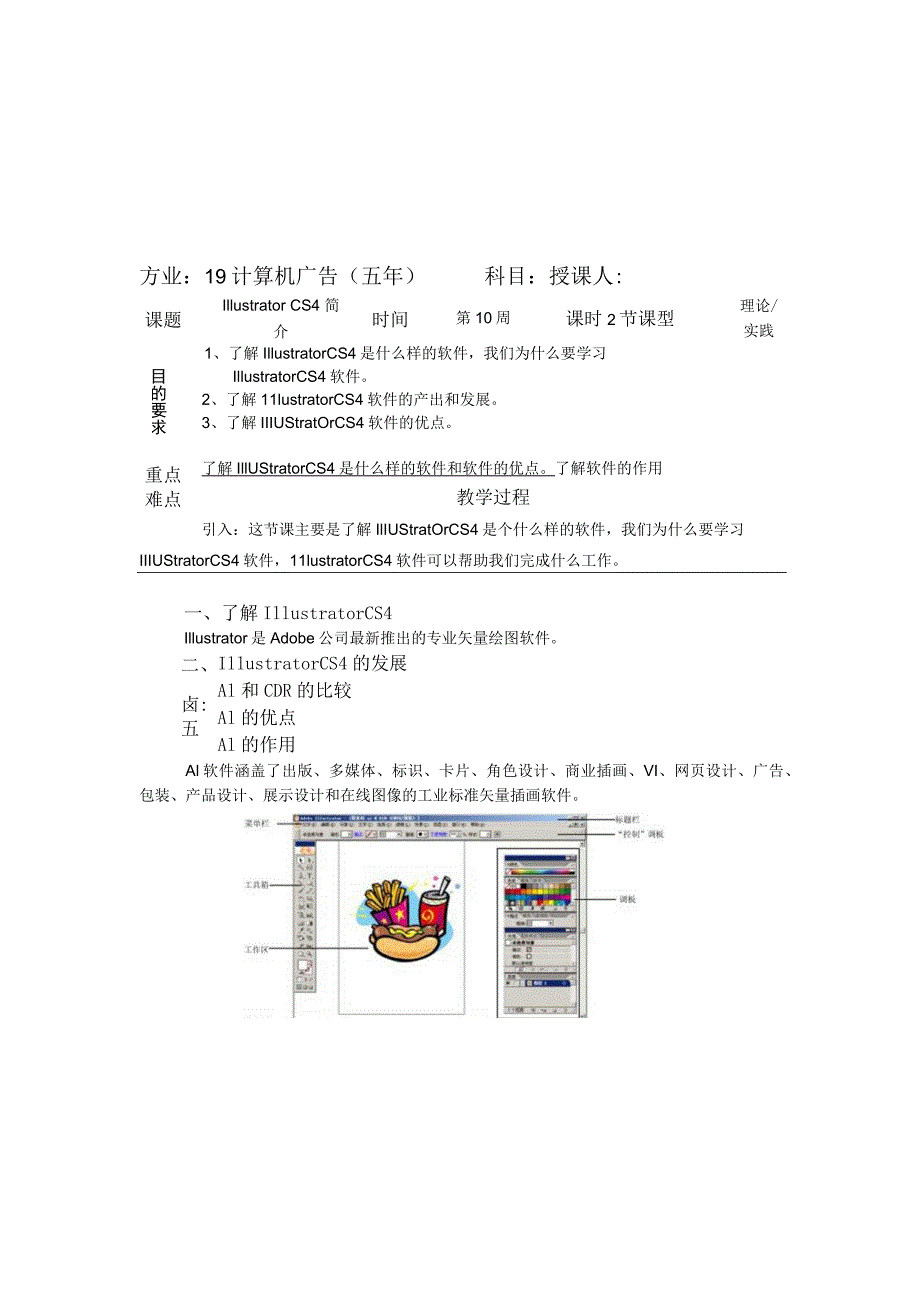 《AI软件》教案.docx_第1页