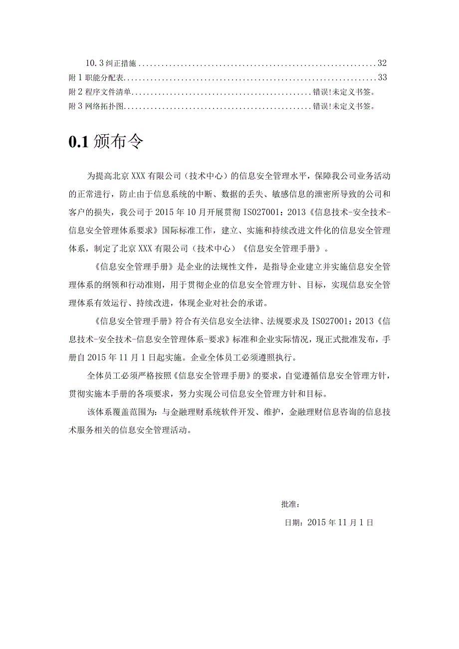 公司技术中心信息安全管理手册.docx_第2页