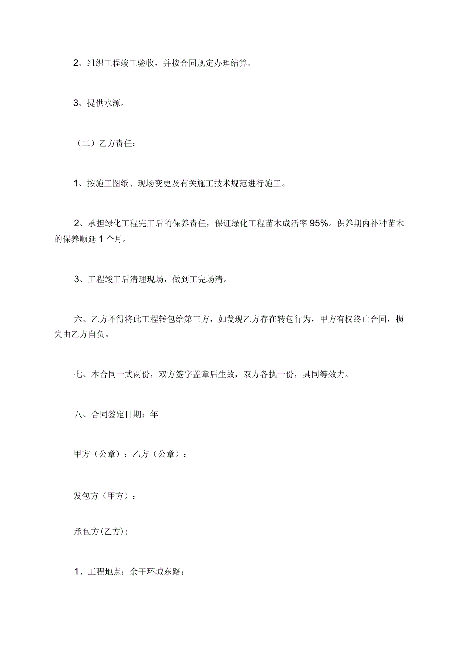 绿化养护合同汇总.docx_第3页