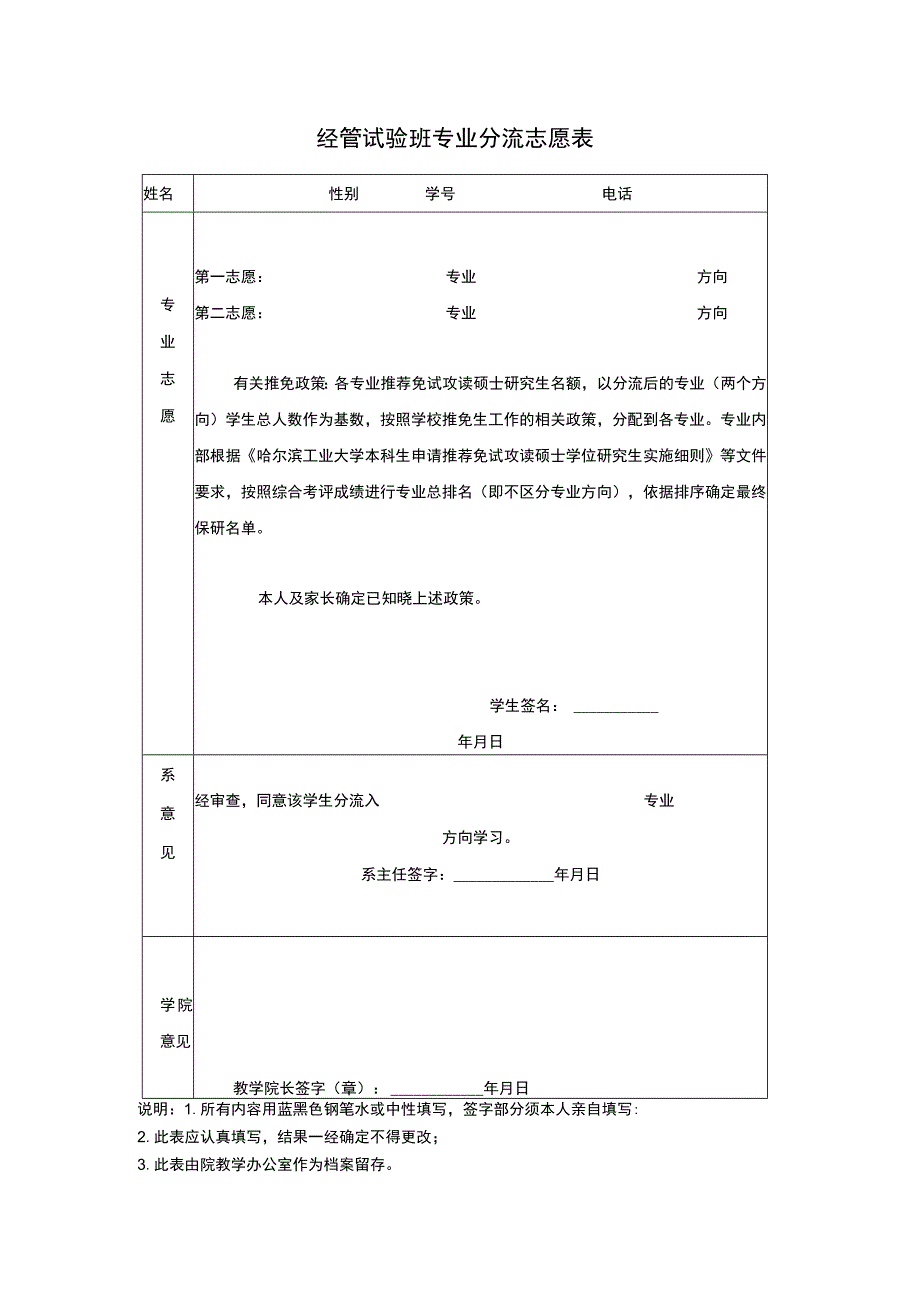 经管试验班专业分流志愿表.docx_第1页