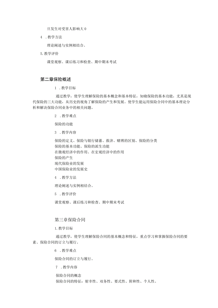 《保险学》课程教学大纲.docx_第3页