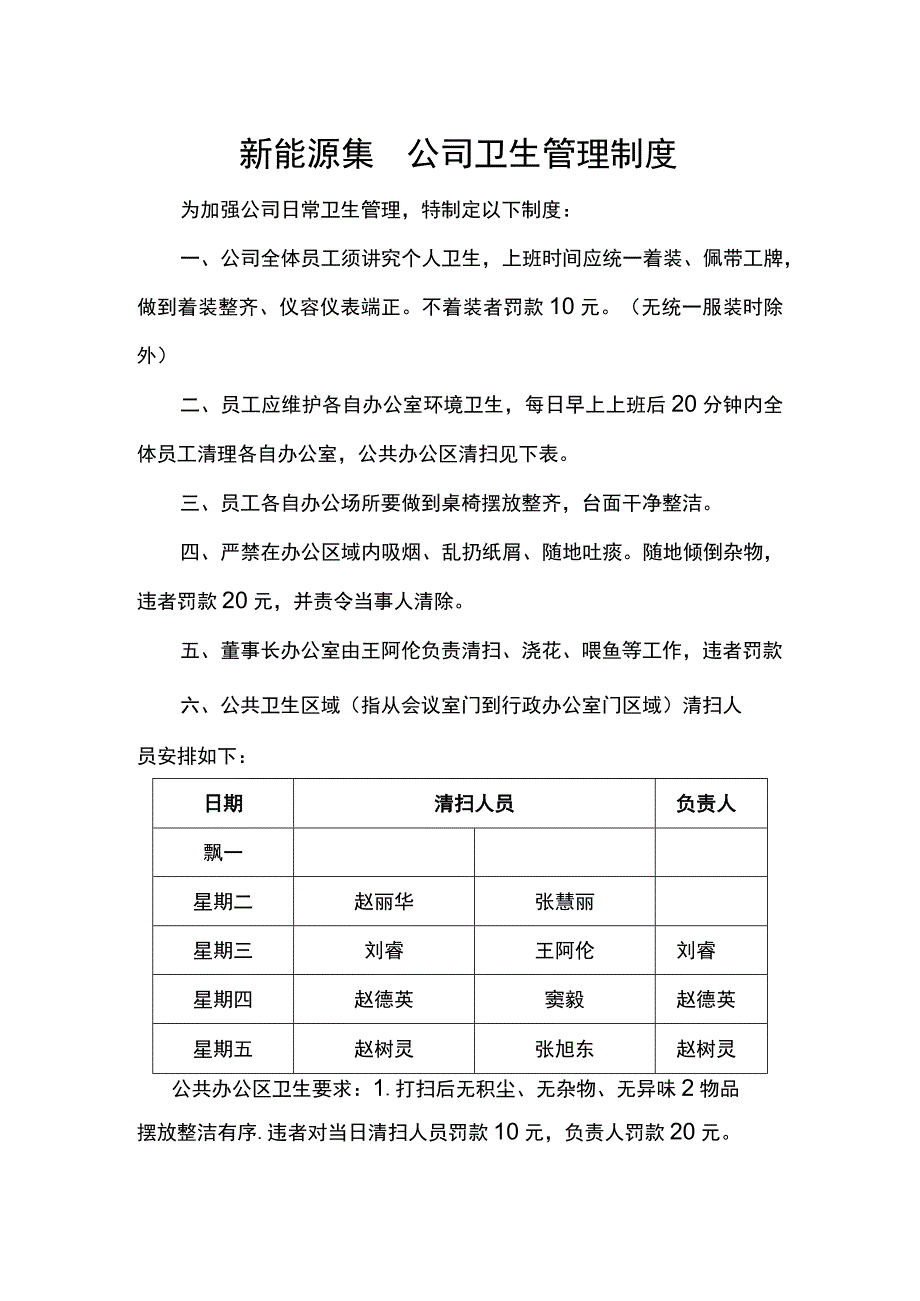 新能源集团公司卫生管理制度.docx_第1页