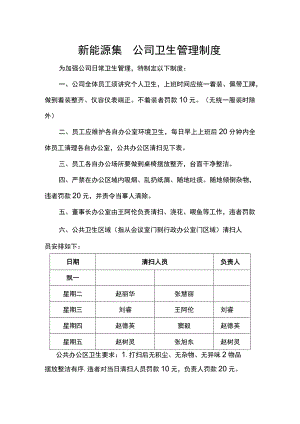 新能源集团公司卫生管理制度.docx