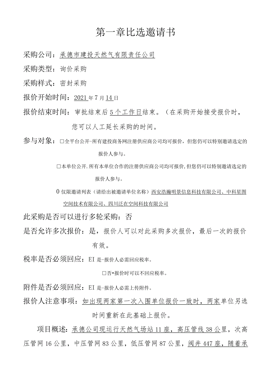 基于城镇燃气调度数据的应急处置最优方案算法的研究项目.docx_第3页