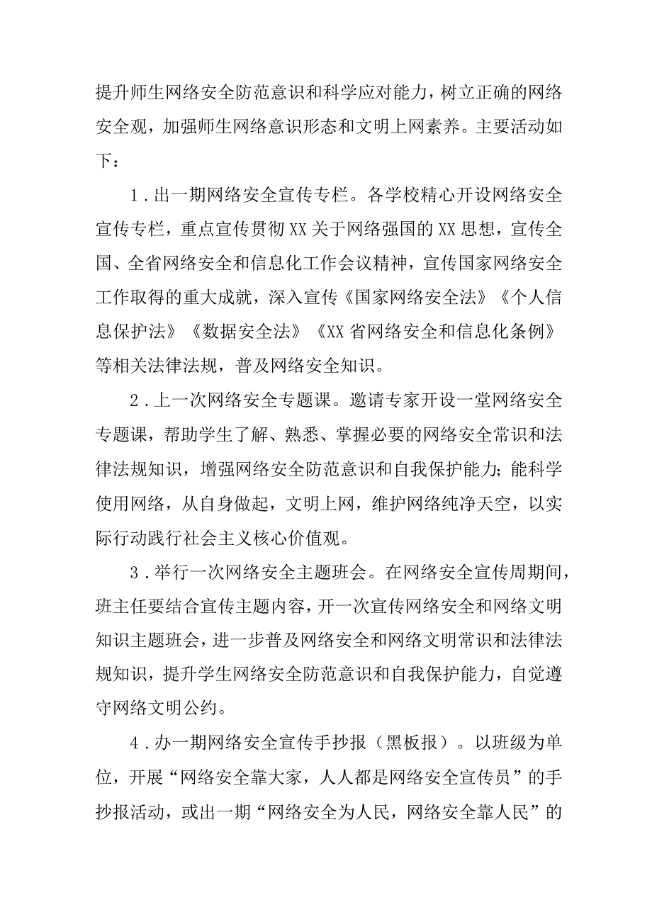 2023年中学开展国家网络宣传周校园活动方案 （合计5份）.docx_第2页