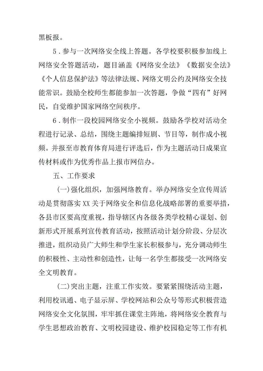 2023年中学开展国家网络宣传周校园活动方案 （合计5份）.docx_第3页