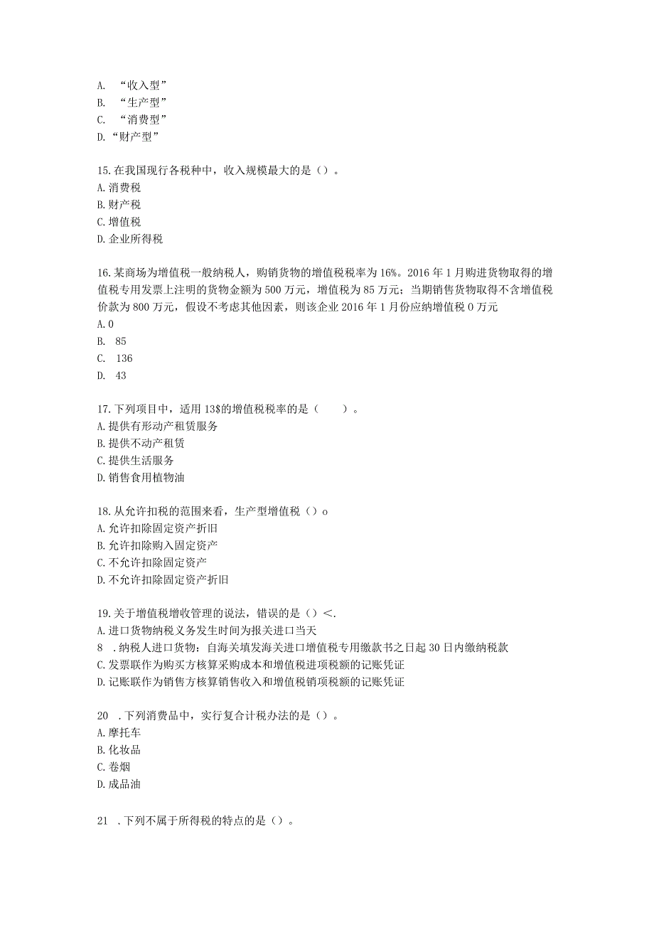 初级经济师初级经济基础第12章 税收基本制度含解析.docx_第3页