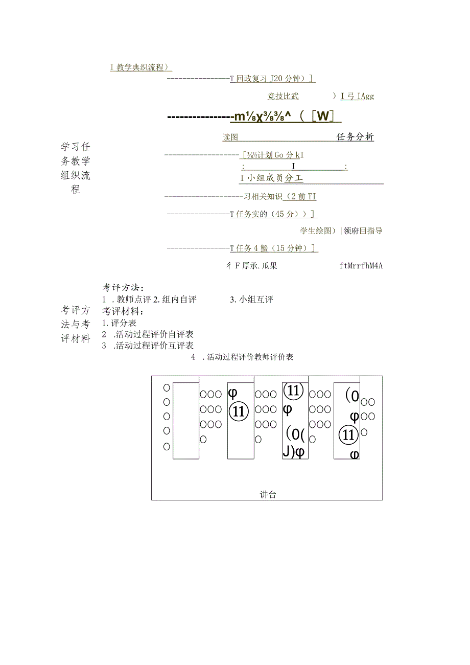 《AutoCAD机械绘图》课程教案——任务二：子任务4圆柱压缩弹簧的绘制.docx_第3页
