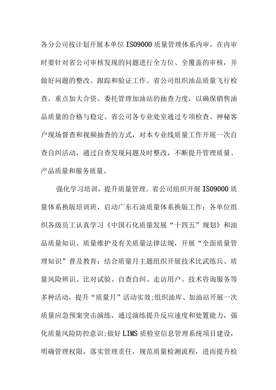 2023年企业《质量月》活动工作总结汇编4份.docx_第2页