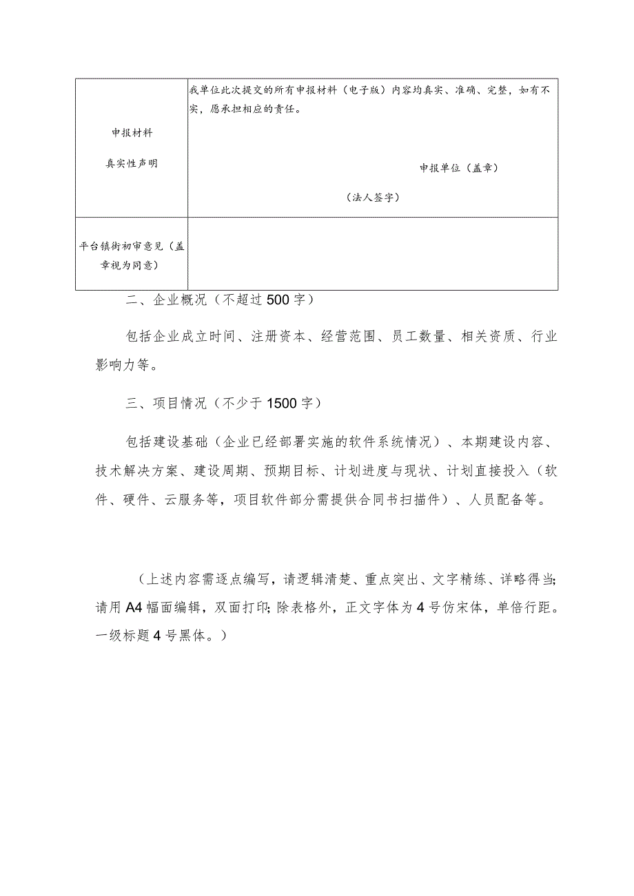 行业“N X”数字化改造扩面项目实施方案.docx_第2页