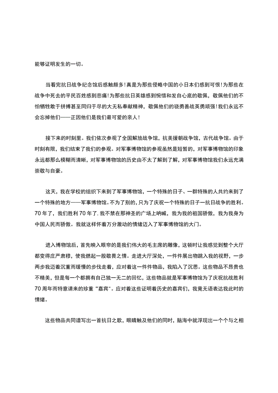 博物馆观后感2500字-军事博物馆观后感.docx_第3页