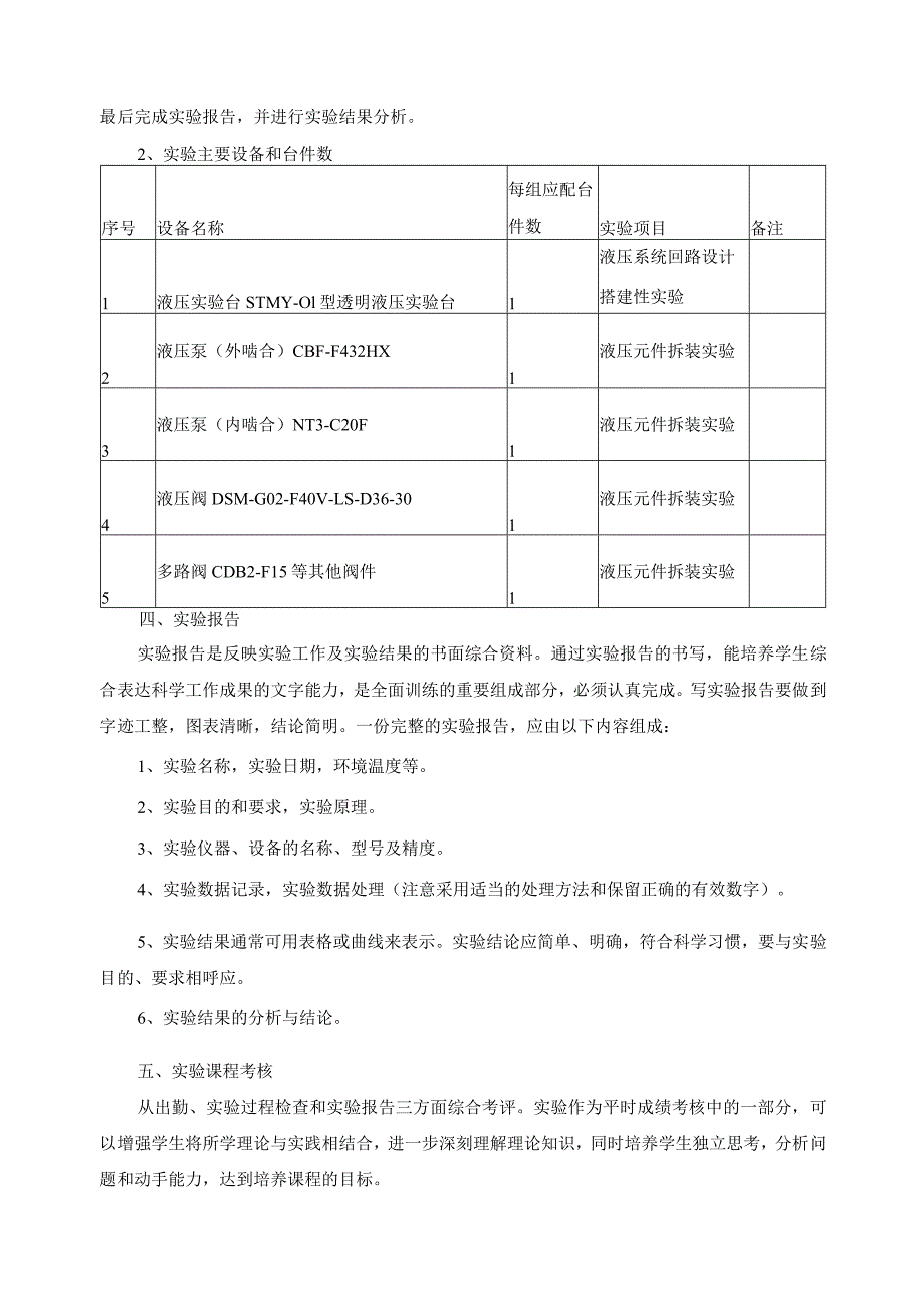 《液压与气压传动》实验教学大纲.docx_第2页