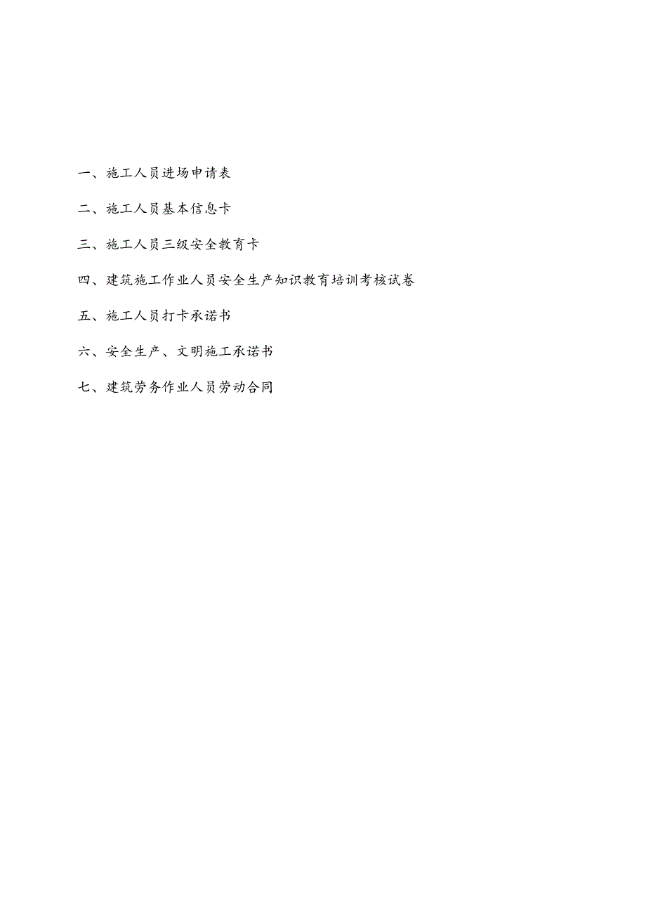 模板施工人员安全教育档案手册(2019装订本)(5).docx_第2页