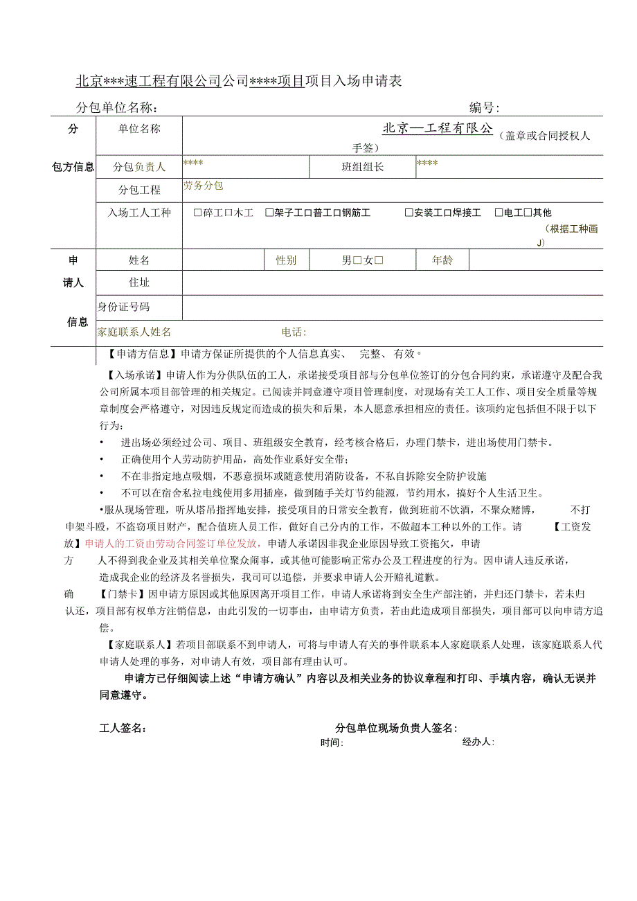 模板施工人员安全教育档案手册(2019装订本)(5).docx_第3页