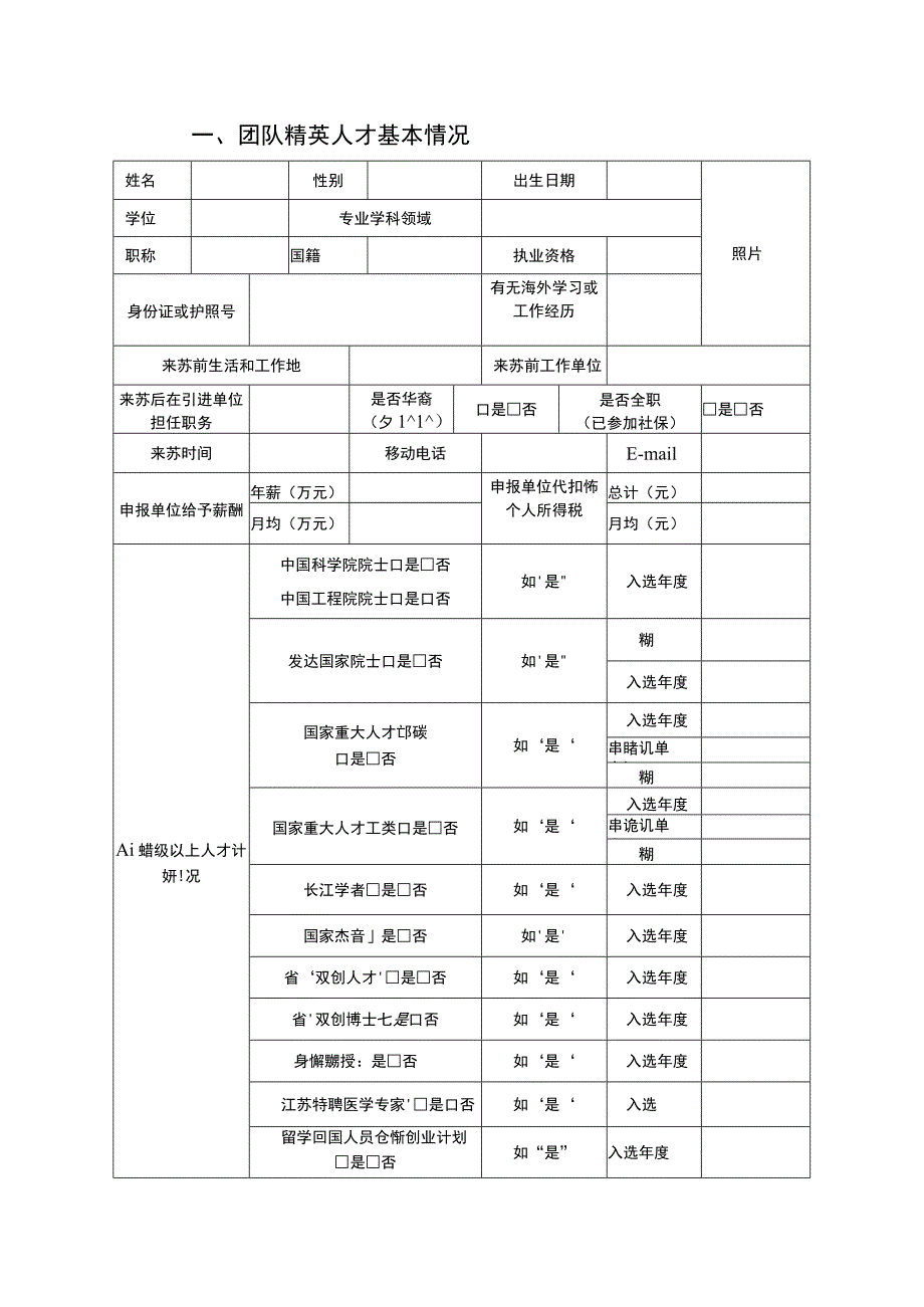 精英人才申报书.docx_第3页