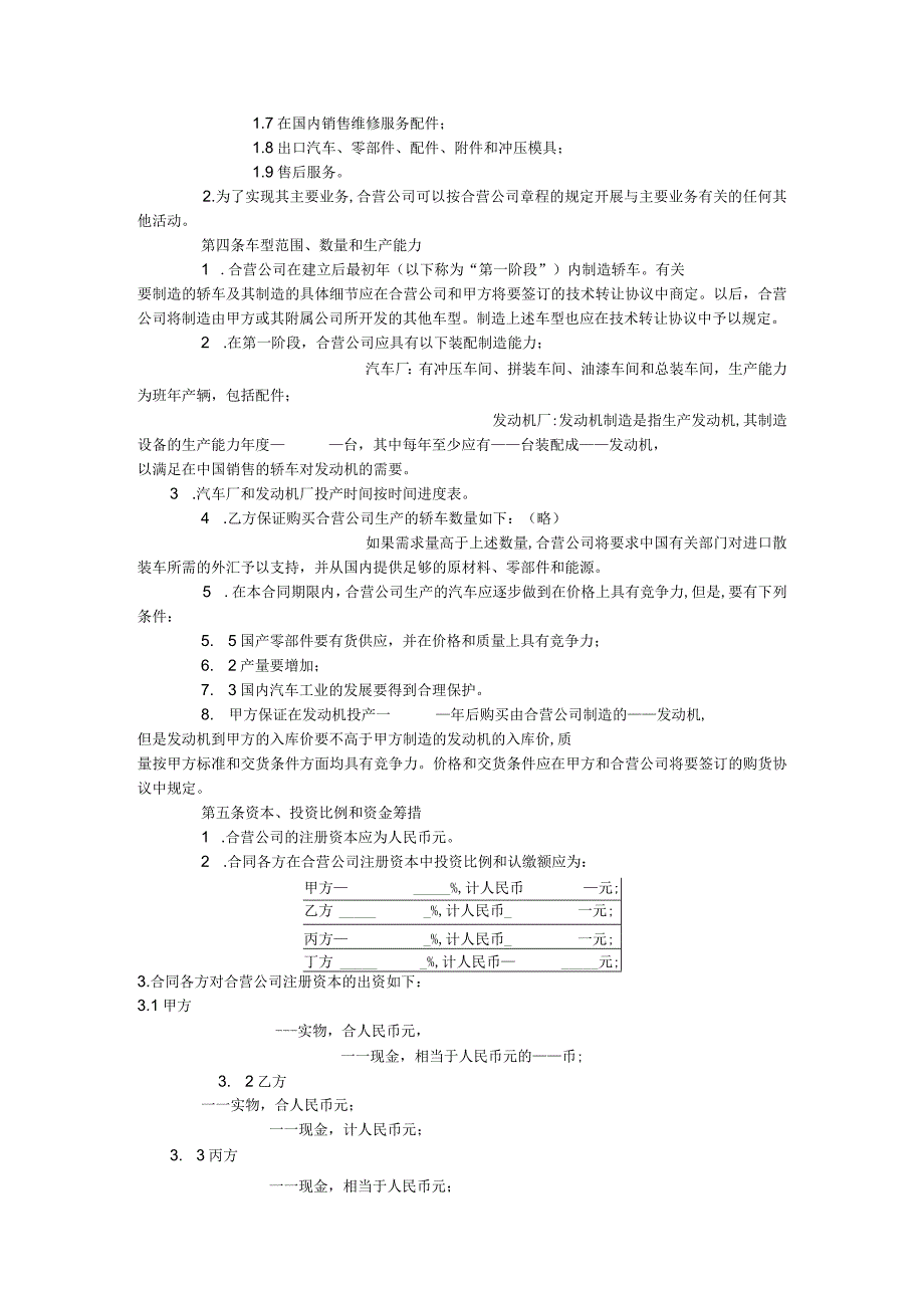 设立中外合资经营企业合同汽车制造.docx_第3页