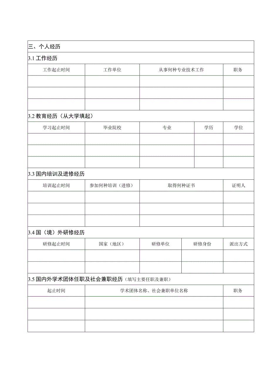 辅导员专业技术岗位申请表.docx_第3页