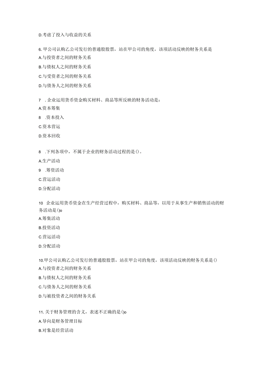 中级审计师中级审计相关基础知识第二部分 企业财务管理含解析.docx_第2页