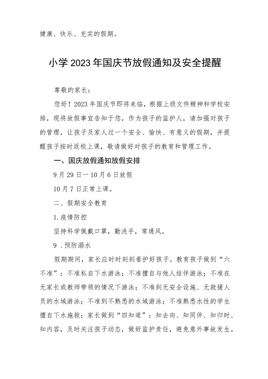 小学2023年国庆节放假通知及安全倡议七篇.docx_第3页