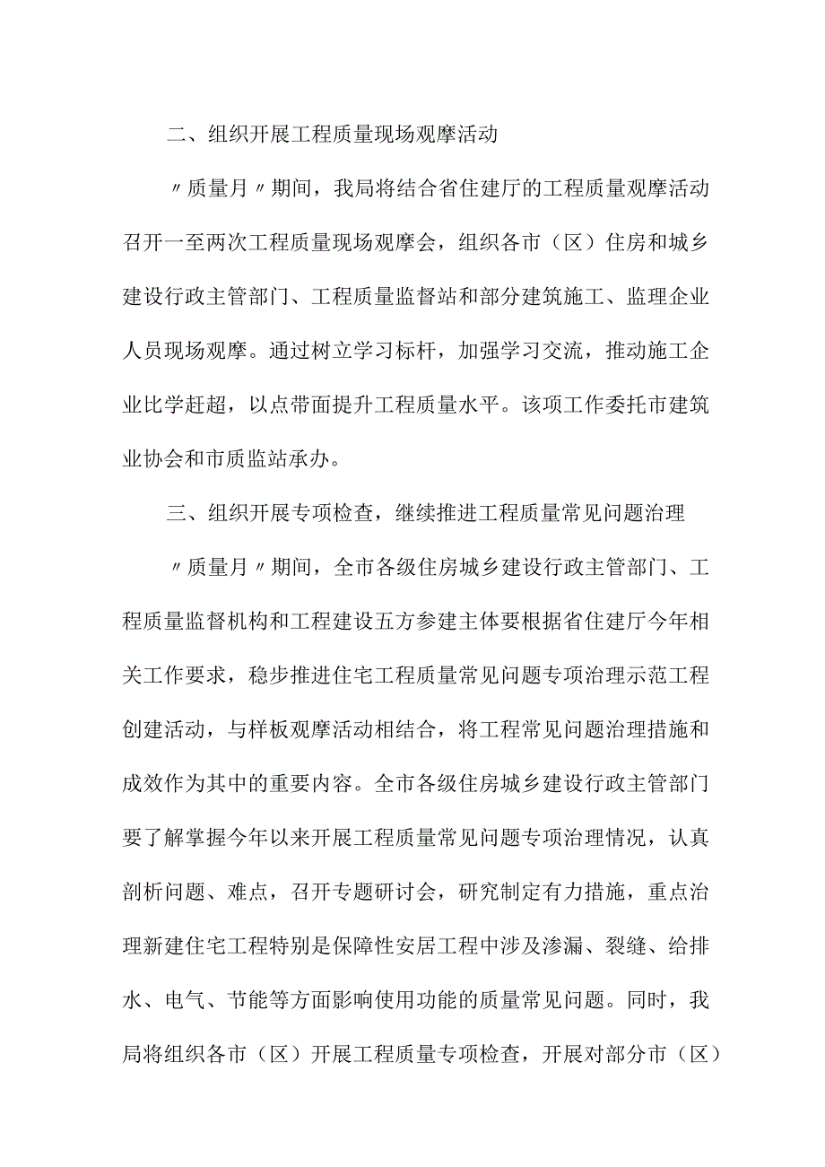 2023年企业《质量月》活动总结（4份）.docx_第3页