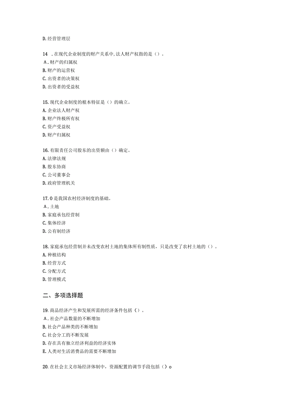 初级经济师初级经济基础第5章 社会主义市场经济体制及其运行基础含解析.docx_第3页