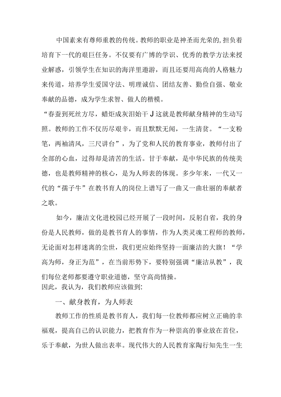 2023年中小学开展党风廉洁建设档案室个人心得体会 （6份）.docx_第3页