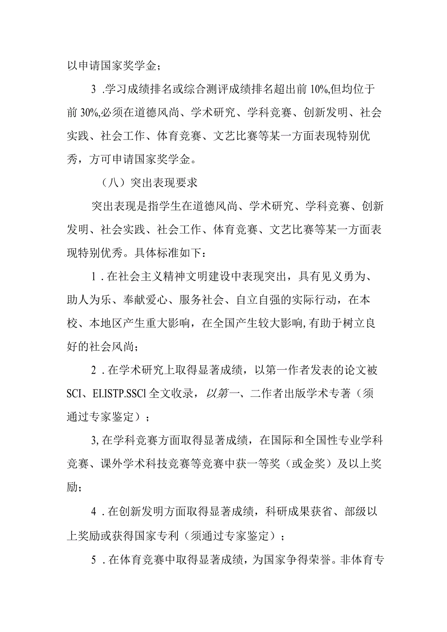 职业学院国家奖学金管理实施办法.docx_第2页