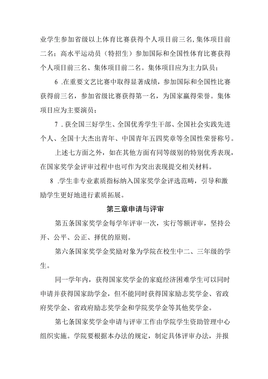 职业学院国家奖学金管理实施办法.docx_第3页