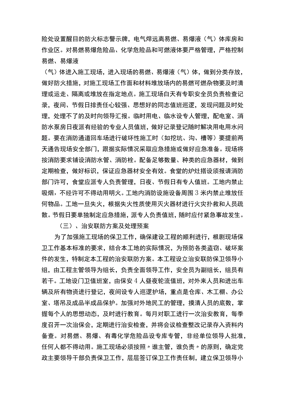 紧急情况的处理措施、预案（5篇材料）.docx_第2页