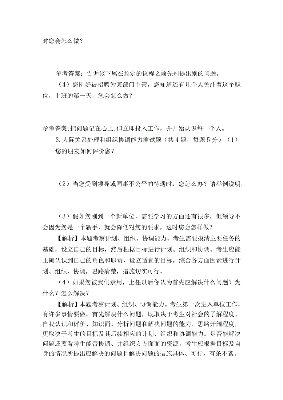 某某房地产公司领班或以上管理人员的录用测试试题.docx_第2页