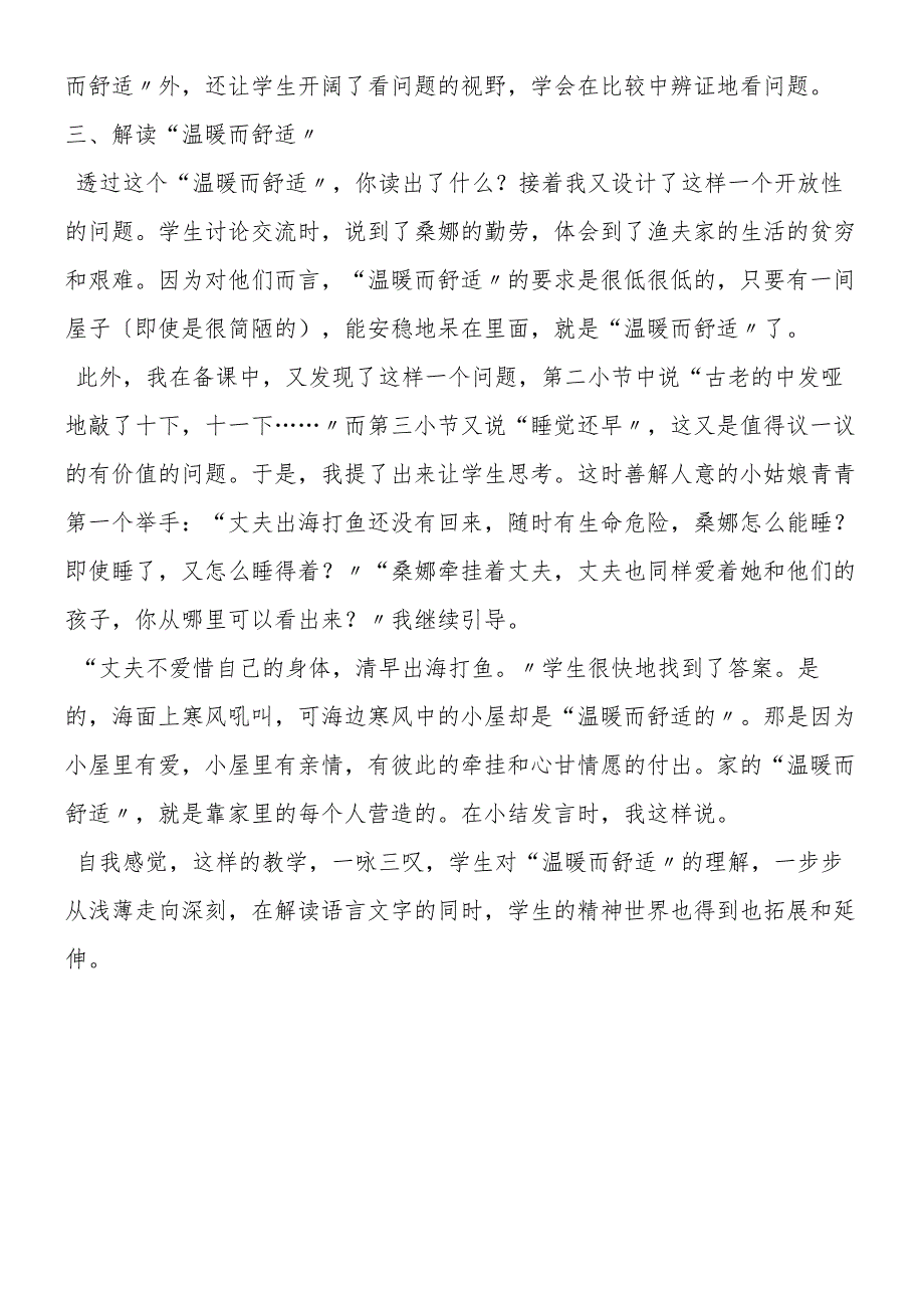 一咏三叹意犹未尽──《穷人》一课教学谈.docx_第2页