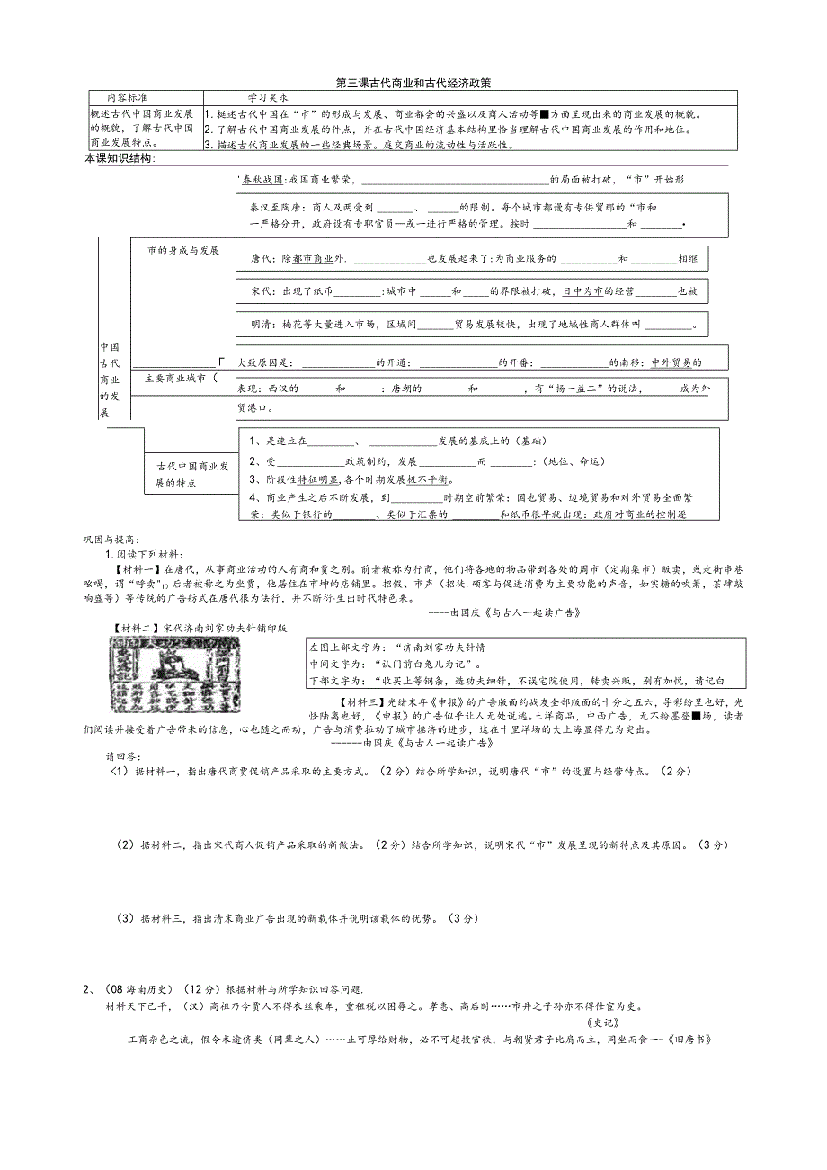 第三课古代商业和古代经济政策.docx_第1页