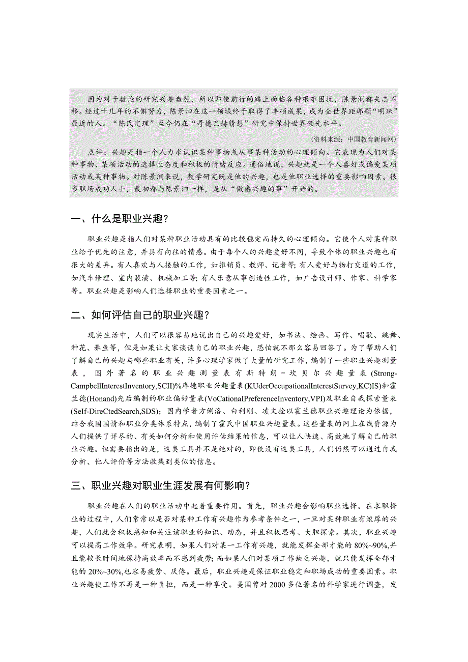 专题一自我评估第一章了解自己的兴趣与性格.docx_第2页