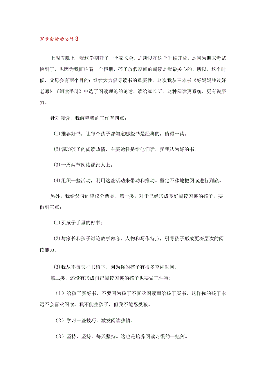 家长会活动总结15篇.docx_第3页