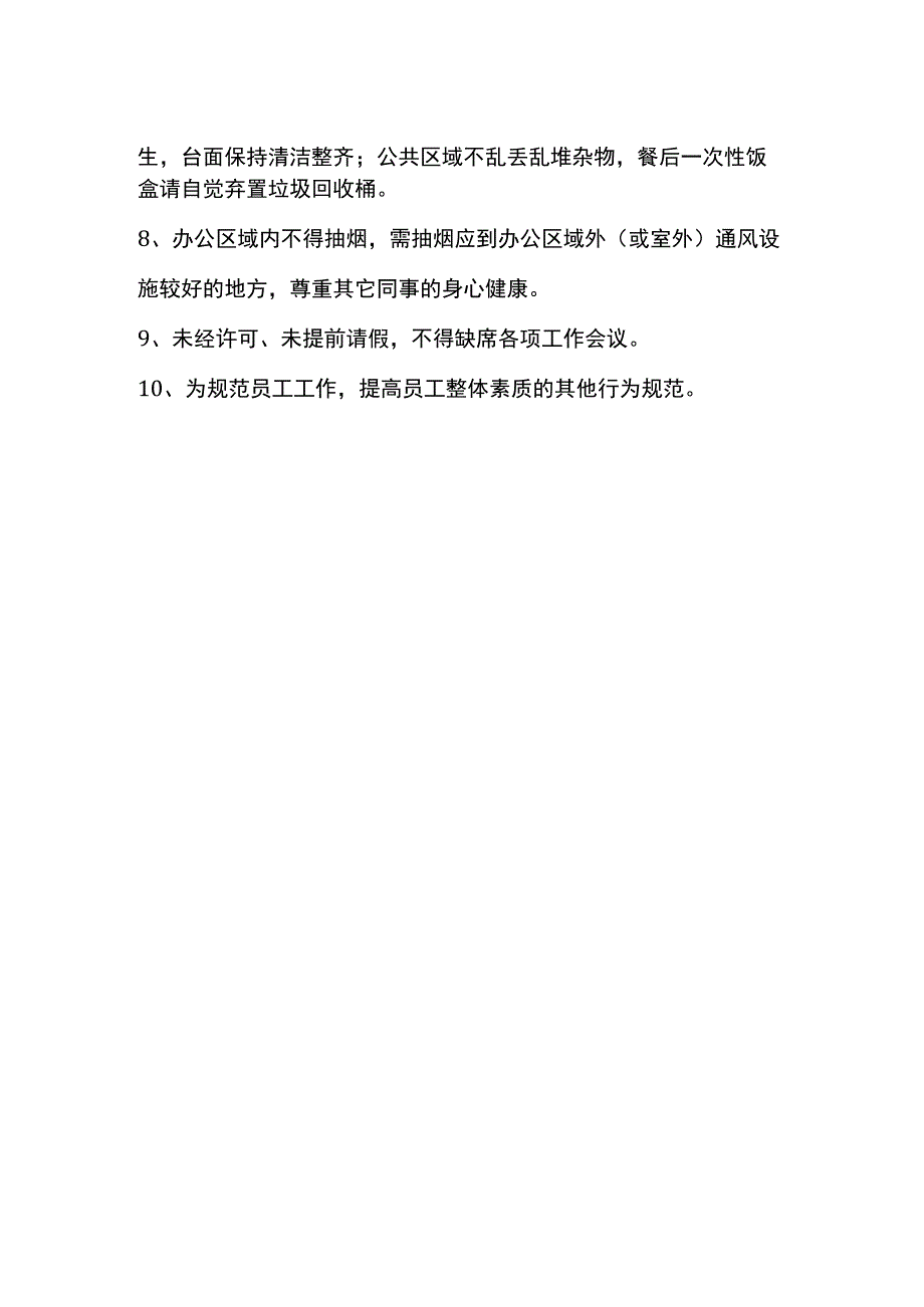 网络科技有限公司人力资源管理日常行为规范.docx_第2页